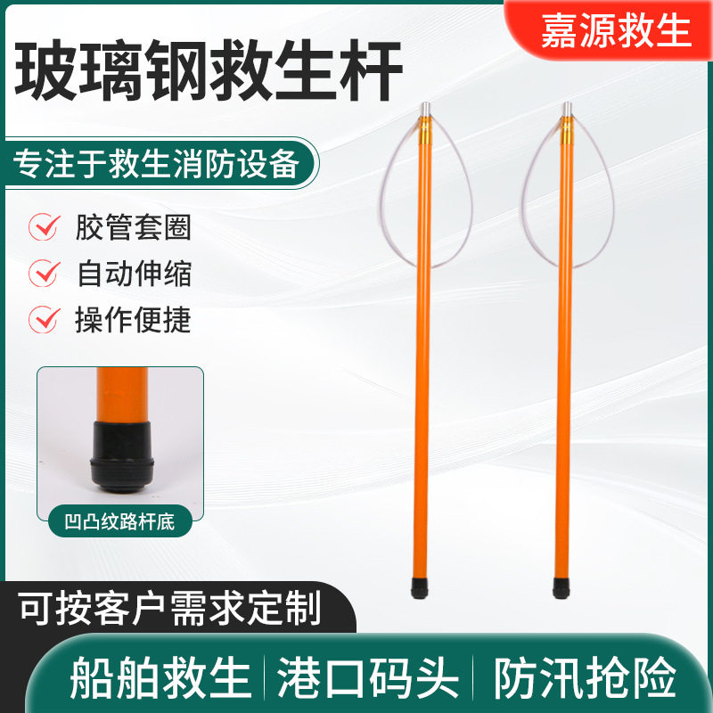 玻璃钢加厚铝合金伸缩救生杆