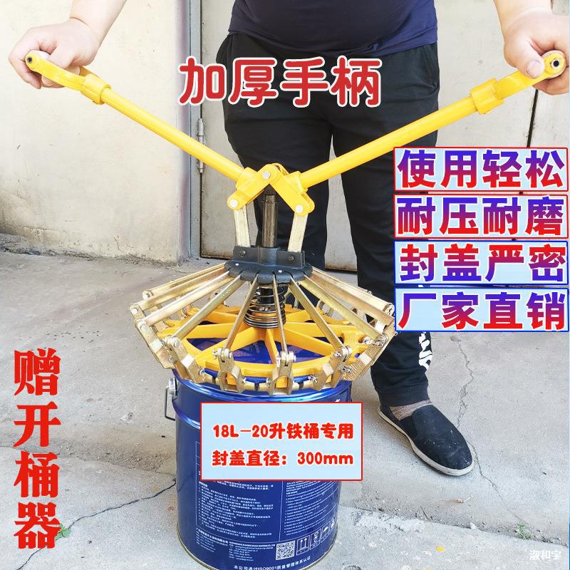 18L-20L乳胶漆桶封口钳压盖器