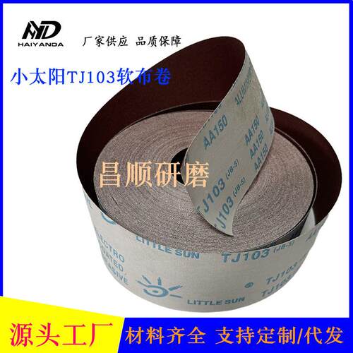 阳砂布t小BOXj103/砂tj113手撕柔软布卷手工打磨用太115超软沙布