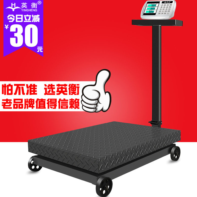 商用大型精准电子台秤