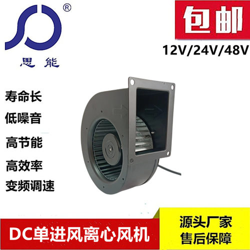思能DC140单向 鼓风机 48V直流无刷外转子中压风机 低噪音 鼓风机
