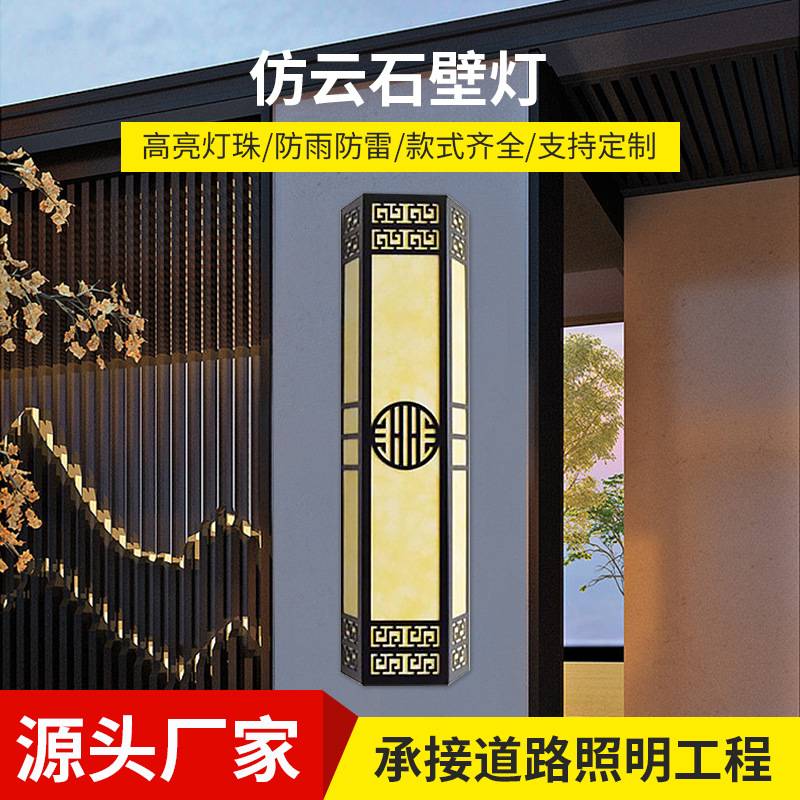 户外壁灯防水新中式庭院花园阳台露台仿云石别墅大门柱装饰外墙灯