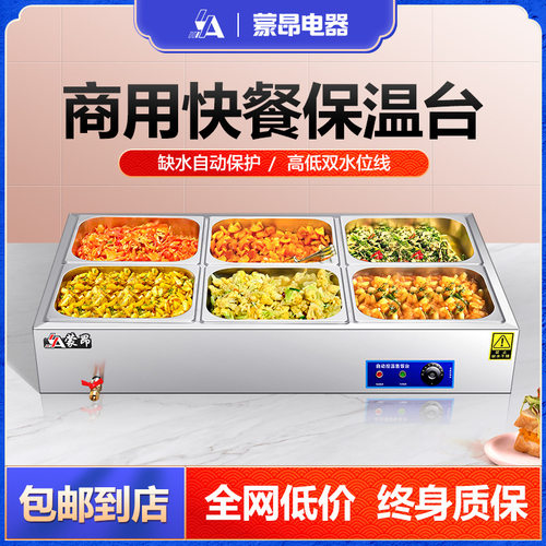 商用不锈钢自动控温保温售饭台