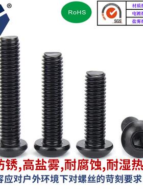 380不锈钢OVZ7圆头内六螺1丝钉8x2→8x25黑色角防锈达克罗螺丝厂