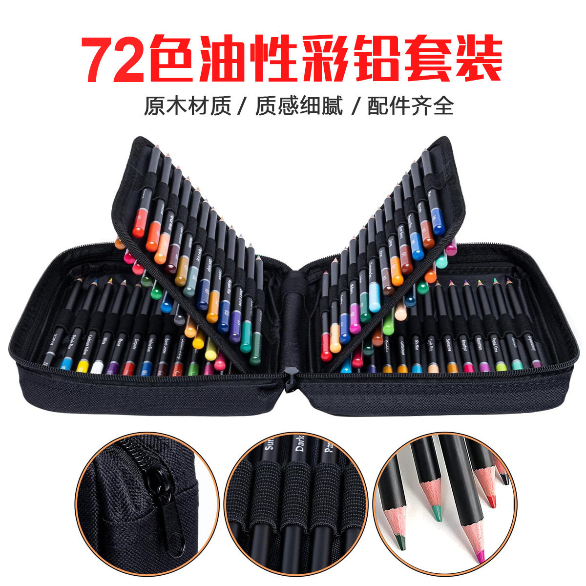 72色油性彩铅专业绘画套装