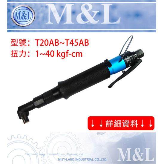 臺灣美岚M&L機械工7業有限公司气动起子之M&L-T3/02019T40PB3-1kg