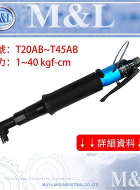臺灣美岚M&L機械工7業有限公司气动起子之M&L-T3/02019T40PB3-1kg