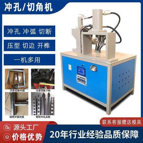 角钢切断下料冲角体机管冲材断切角角一成MBP型机铁方管45度90度