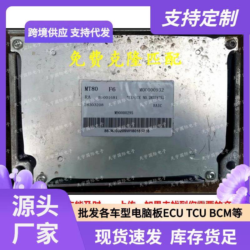 MT80B600161F6MQTD00000093228303208M9800029长5城电脑板ECU