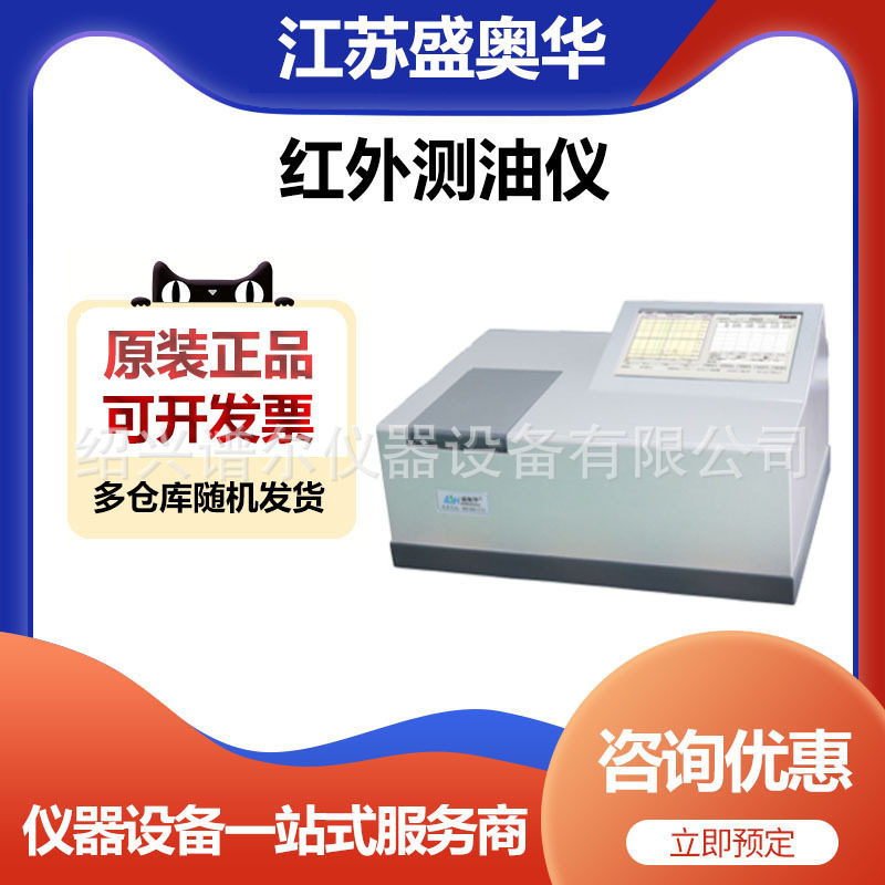 江苏盛奥华红外测油仪SH-21A