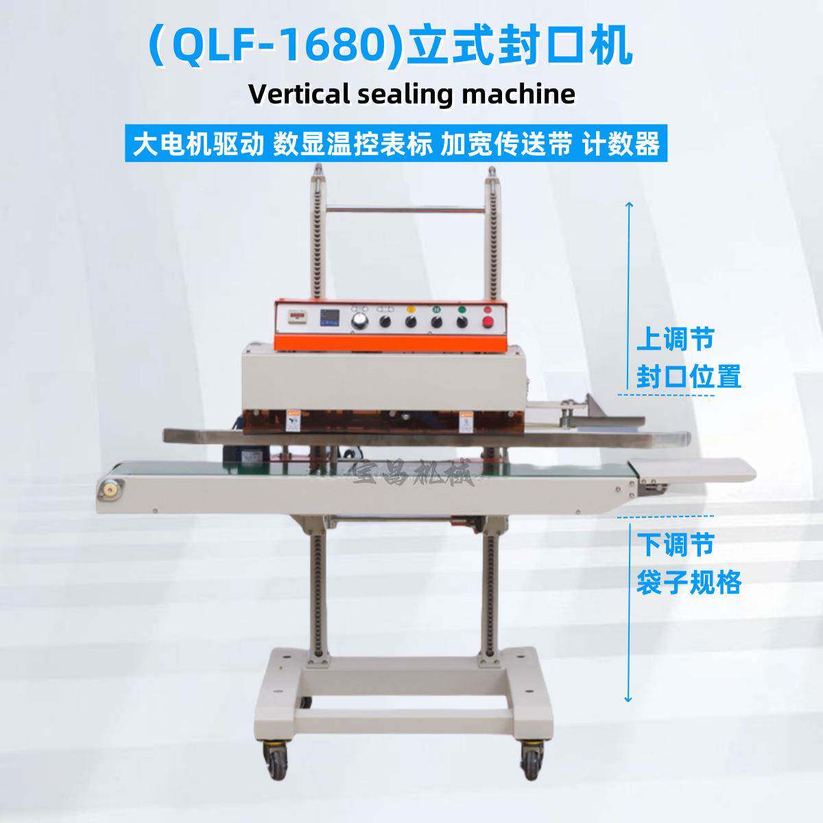 MZH宝昌可Q8LF160立式封口机大小袋子调封口机大包装封口热机