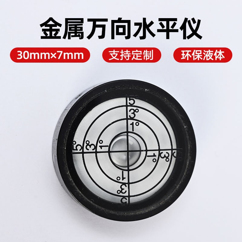 玻璃水准泡水平仪配件