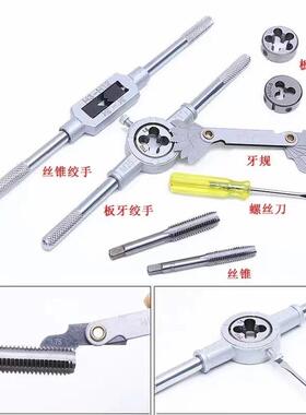 32件套EFO丝锥板套装丝锥板牙架攻丝高硬板牙扳度手手动套牙扳丝