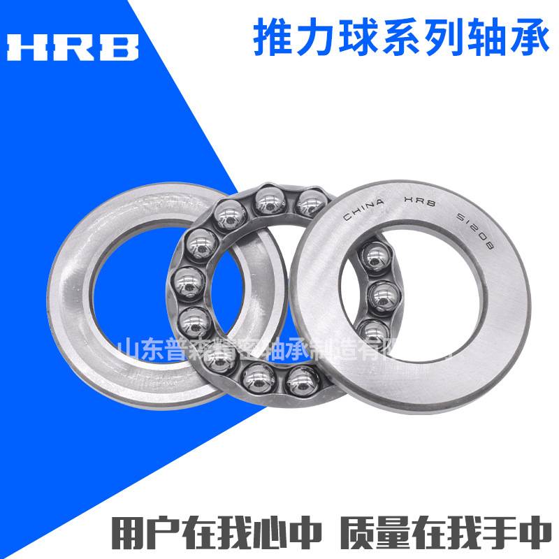 HRB哈尔滨推力球轴承52215 52216 52217 52218 机械轴承 平面轴承