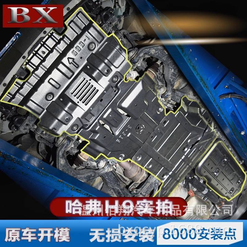 长城炮坦克枭龙H9哈弗H5 H6 初恋神兽大狗m6 f7底盘发动机下护板