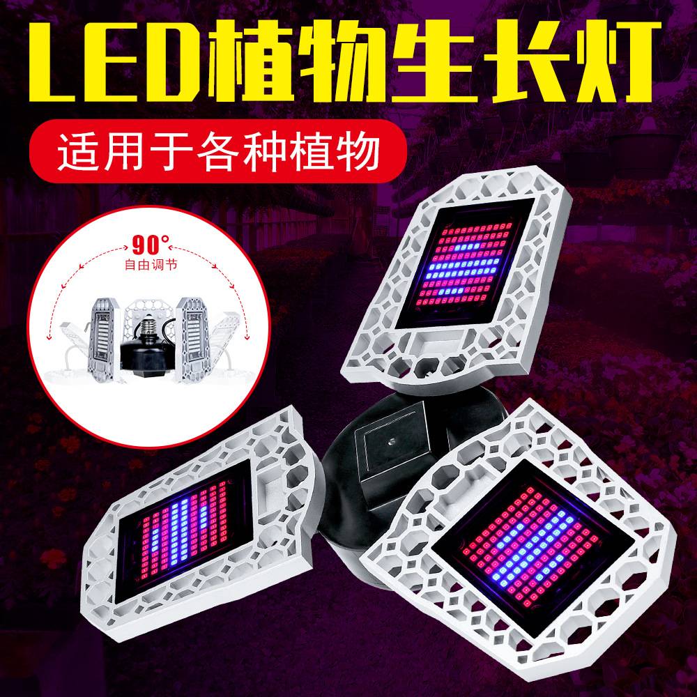 LED植物灯全光谱E27折叠240珠297珠育苗补光灯E26植物生长灯防KJ