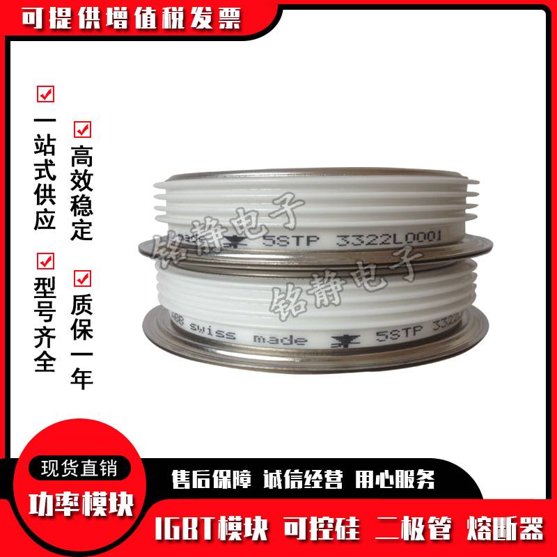 晶闸管5STP17H5000 5STP17H5200 5STP12K6500 5STP33L2800