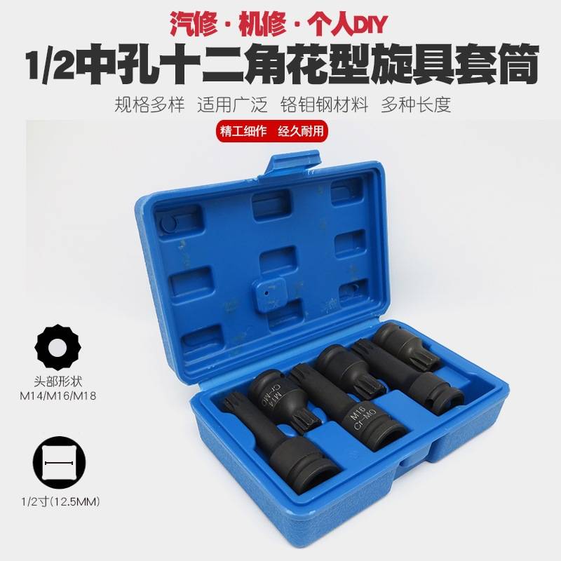 中空十二角批嘴孔12角批头批咀花形星形气动套筒扳手工具风动套头