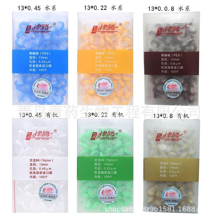 津腾 针式过滤器13 0.22   (进口有机系）尼龙66
