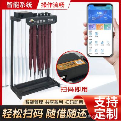 共享雨伞架扫码便民共享雨伞自助机雨伞租借机酒店logo雨伞机商用