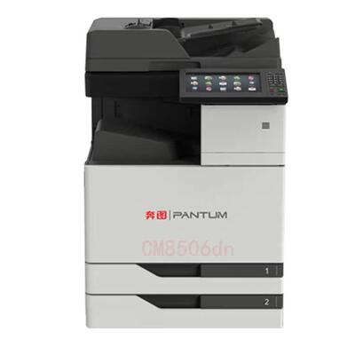 奔图CM970奔图CM975dn9105cm8505dncm26520adn410adnA53复印打印