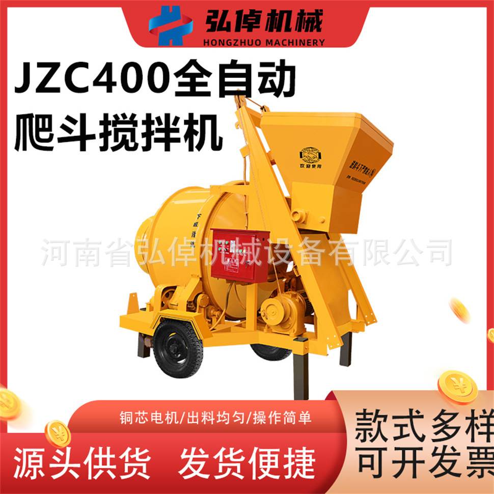 JZC400型自动爬斗搅拌机建筑工地用水泥砂浆全自动滚筒上料搅拌机