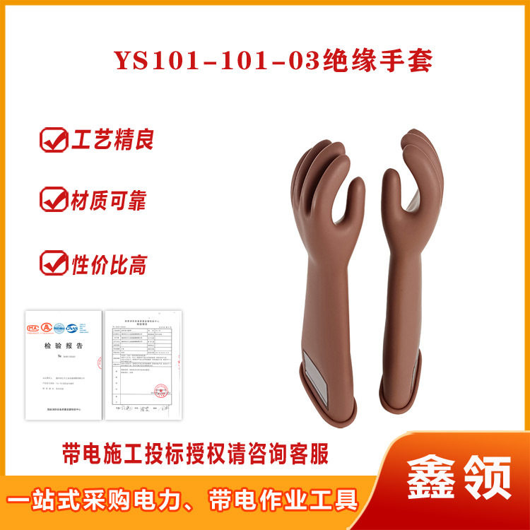 电力绝缘手套带电作业高压防电