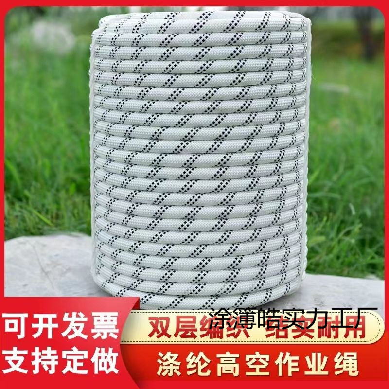 户外高空作业钢丝芯耐磨安全绳