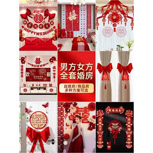卧房布置套亿装结婚装饰婚男方婚礼新房女方室WGI全套婚庆用品大