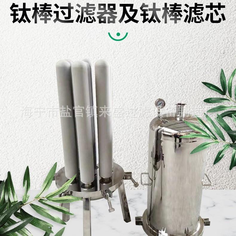 30316L不锈钛棒蒸钢汽过滤器4烧结滤LS-芯过滤活性器炭过滤器