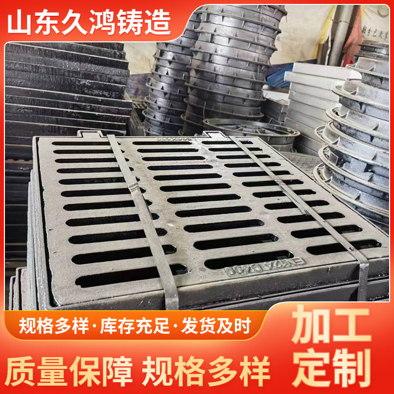 山东久鸿厂家生产销售球墨铸铁雨水篦子 单篦套篦规格型号全