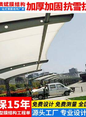 户外景观EFFE明布停车棚高透构光膜结自行车蓬汽车遮七字型透膜阳