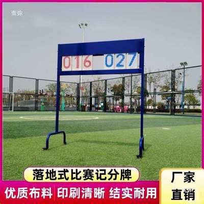 移动式手拨记分牌立式红色多功能计数户外羽毛球排球赛裁判篮球