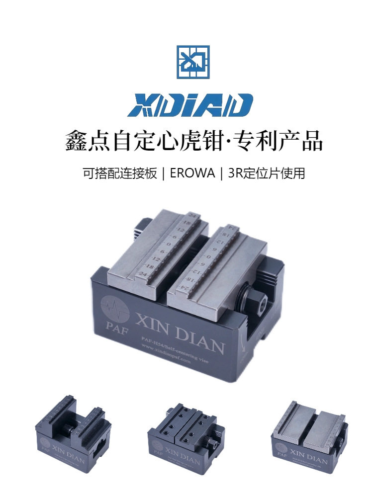鑫点自定心快换3R夹具