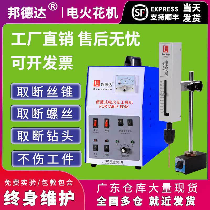 便携式电脉冲火花机小型电火花取丝机取断丝锥打孔机穿孔机