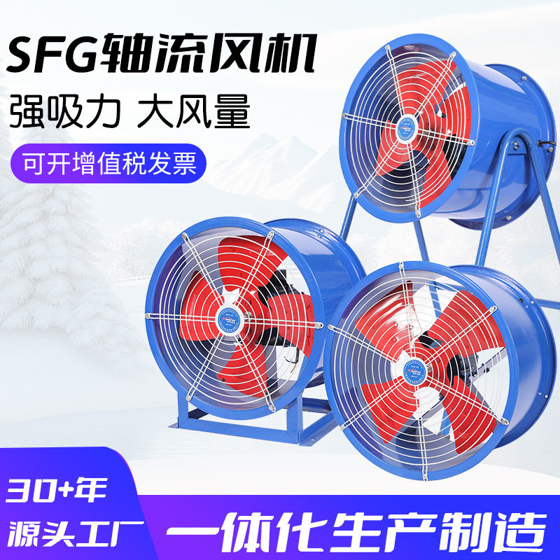 SFG轴流通风机工业降温散热