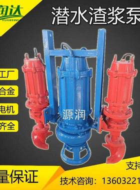 润达ZJQ潜水抽泵1沙00ZJQ100-0-215船用抽砂源河底清淤泥浆WYB渣