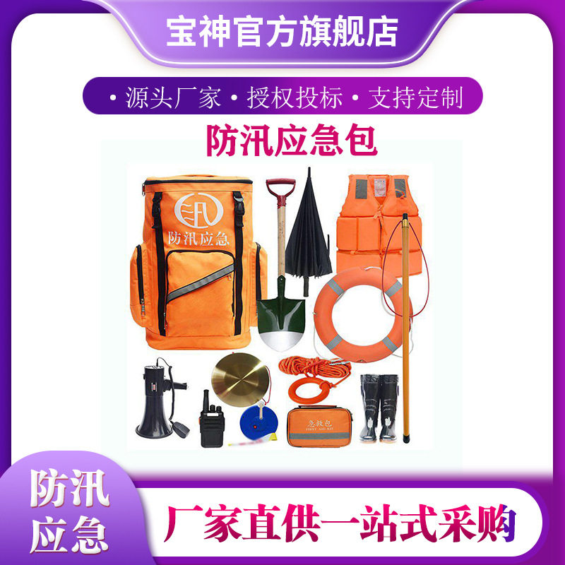 防汛防洪水灾应急包 ZAFX2020-1地震探险包防汛应急包