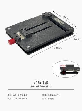 阿毛电易修/OFix-A夹具/机维修路片板固定MAC主板卡芯片除胶具/手