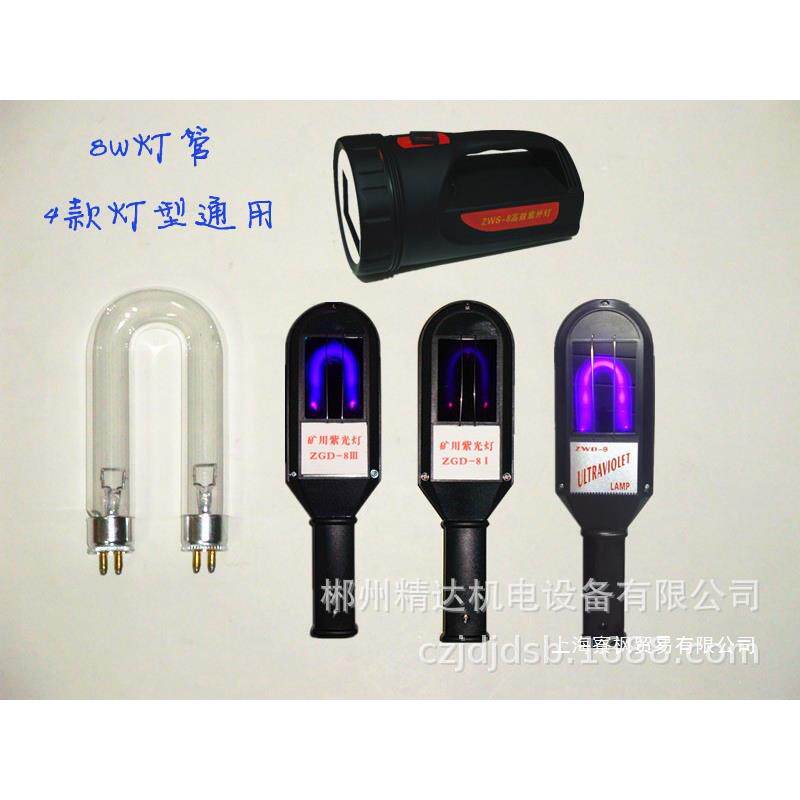 厂家矿8W灯管矿灯用紫外灯紫光灯白咨询客服钨探灯找矿钨矿矿照钨