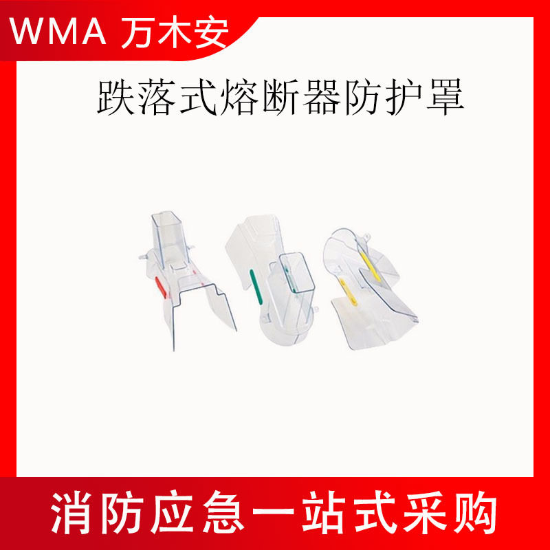 变压器透明防护罩电力设备护罩线路施工绝缘罩跌落式熔断器防护罩