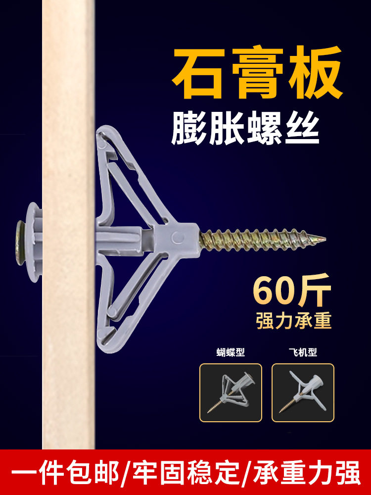 石膏板空心墙自攻膨胀螺丝