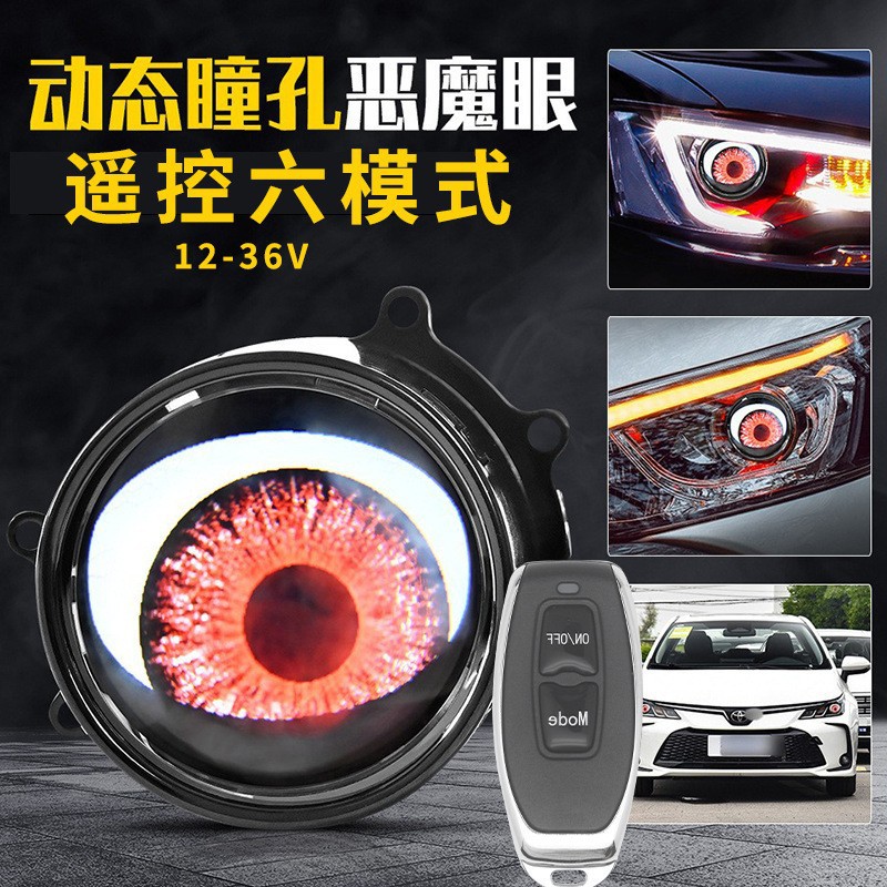 汽车动态恶魔眼大车灯LED透镜改装鹰眼灯3寸摩托电动改装12-36V