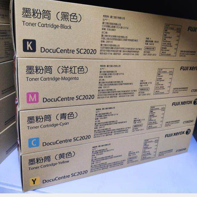 原装富士施乐SC盒2025黑墨色彩色粉SC2020粉碳粉CT202542-45