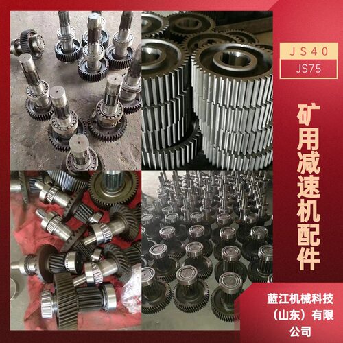 JS40刮板输送机减速机配件总成