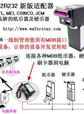 M币DB-RS2安32纸器电脑转接盒TJC，硬币器卓主板串口转接盒