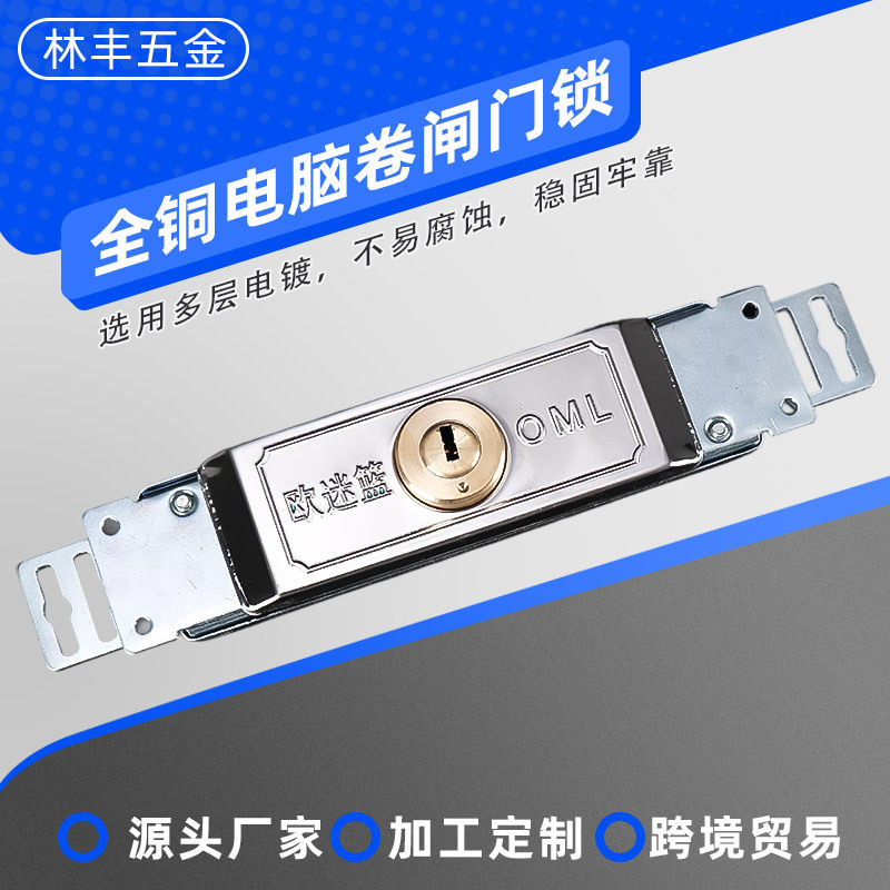 薄型月牙钥匙卷闸门锁 十字防盗卷叶卷拉叶片防盗锁 卷闸门锁厂家