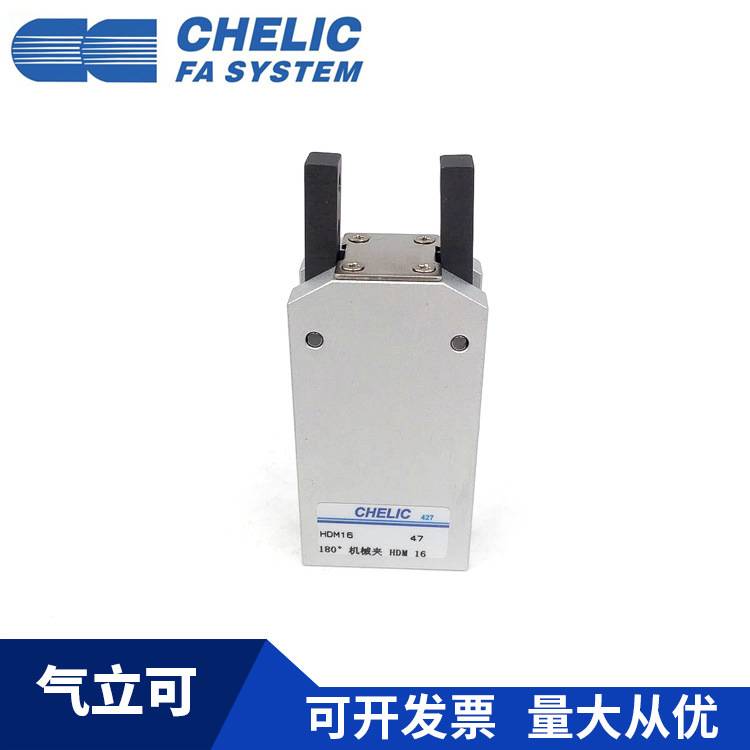 CHELIC气立可HDM16 HDM20 HDM25 HDM32-ST2 180°机械夹 手指气缸