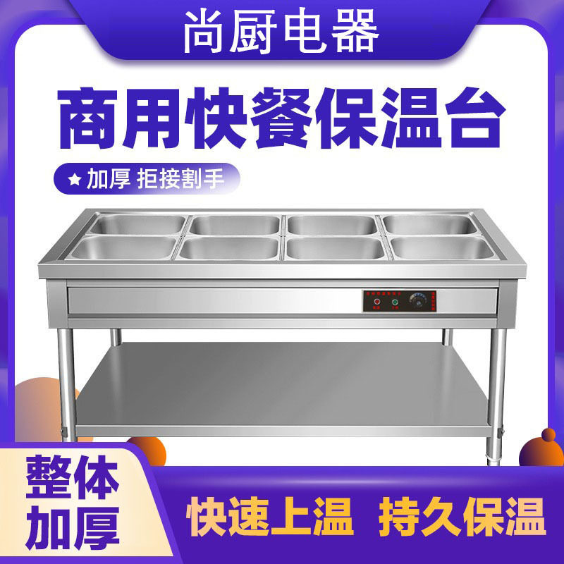 快餐保温台商用防干烧食堂保温汤池打菜热菜售饭台不锈钢保温餐车