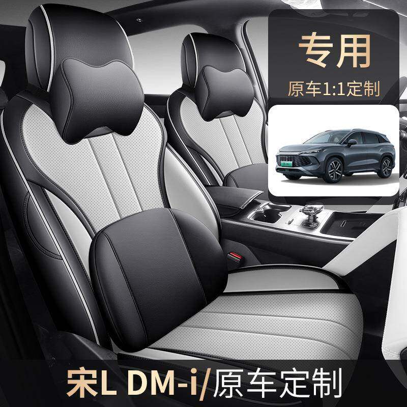 02款比亚迪宋LDM坐i座套全2包DM-i座5椅套皮革CRG专用汽车垫四季